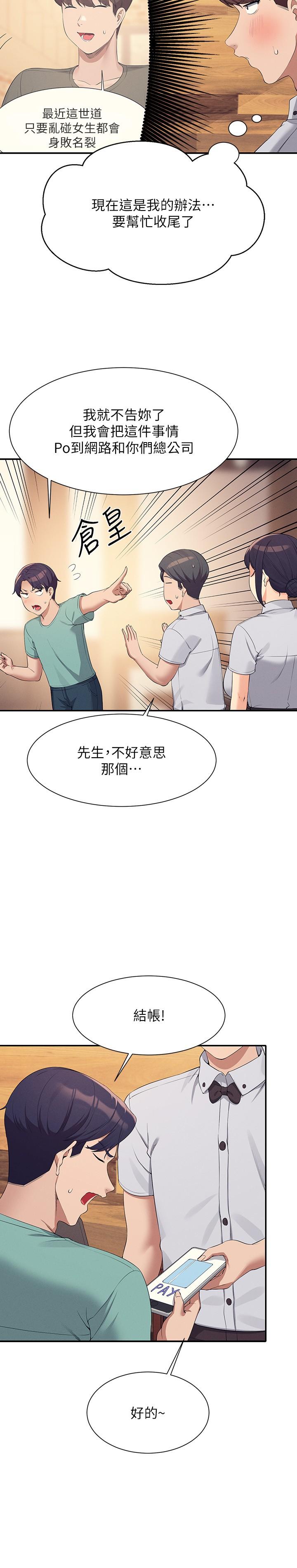 誰說理組沒正妹 第93話-我有喜歡的人了 第20页