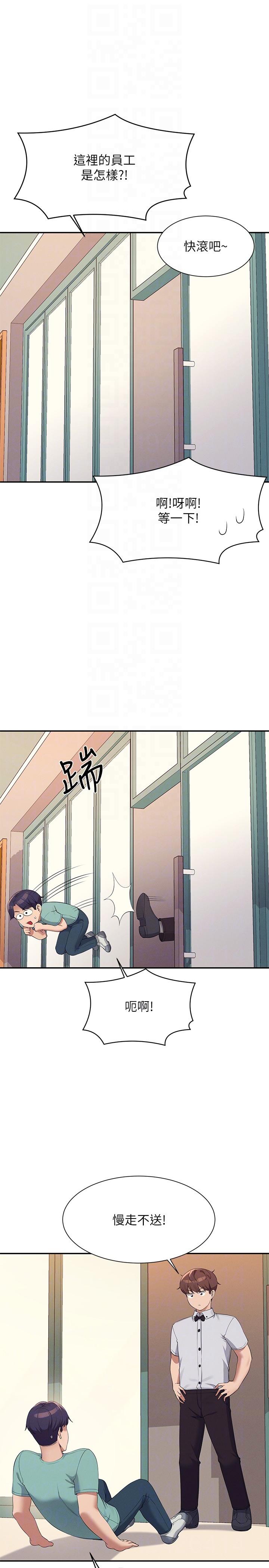 誰說理組沒正妹 第93話-我有喜歡的人了 第22页