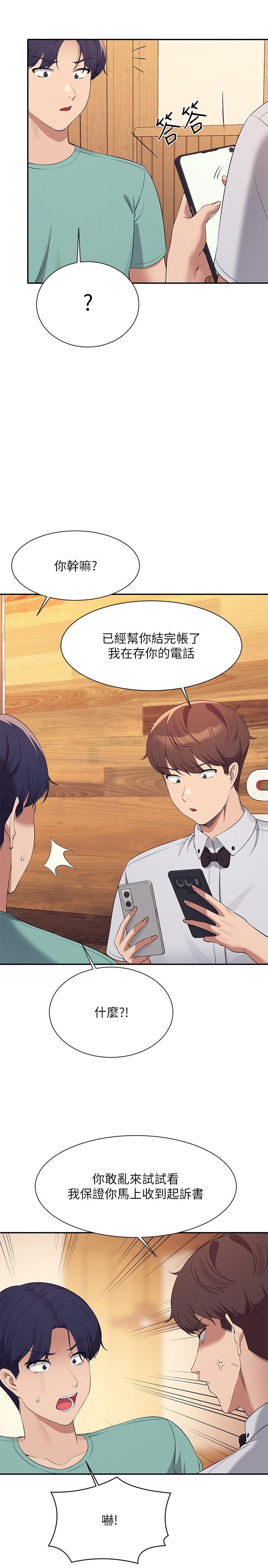 誰說理組沒正妹 第93話-我有喜歡的人了 第21页