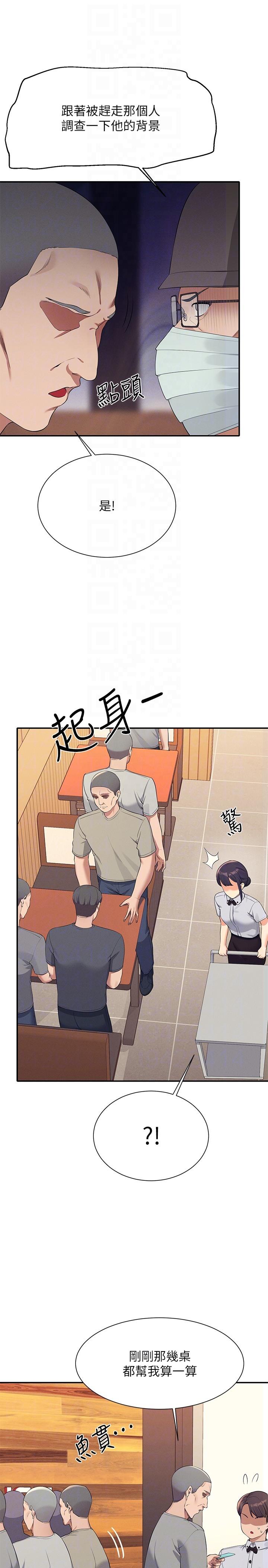 誰說理組沒正妹 第93話-我有喜歡的人了 第24页