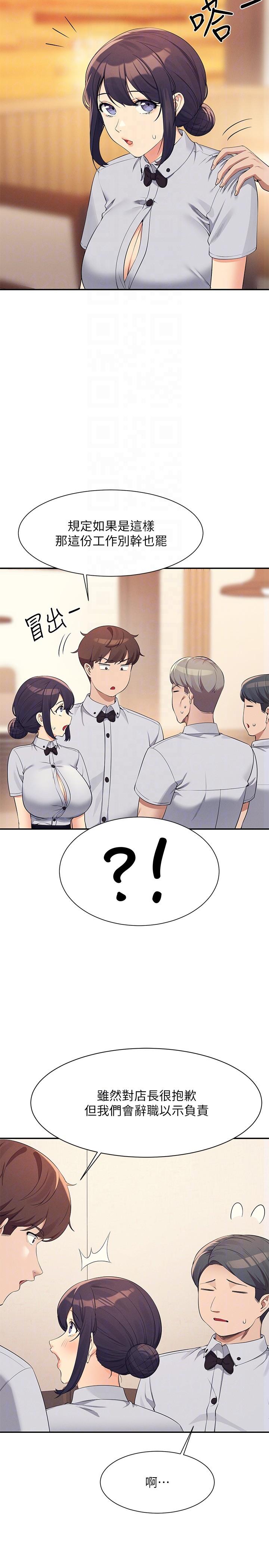誰說理組沒正妹 第93話-我有喜歡的人了 第26页