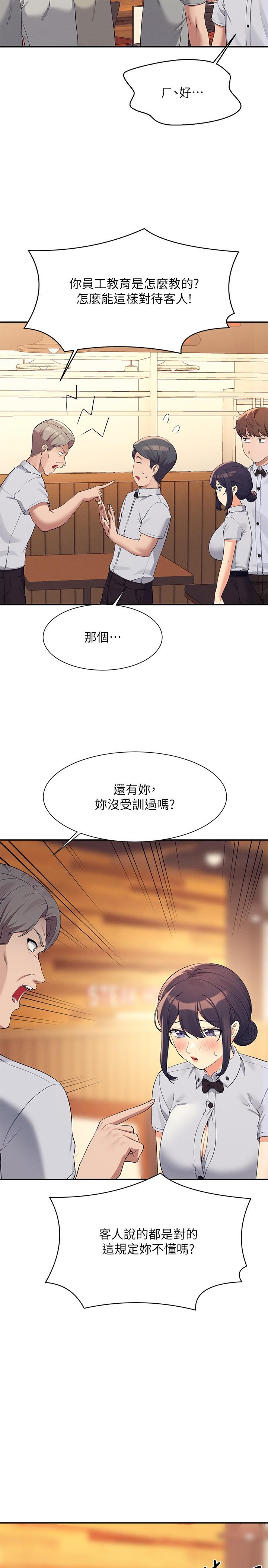 誰說理組沒正妹 第93話-我有喜歡的人了 第25页