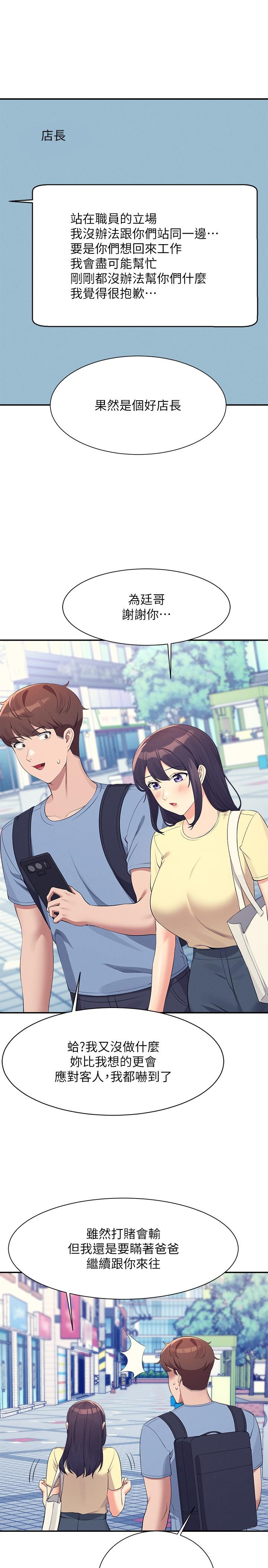 誰說理組沒正妹 第93話-我有喜歡的人了 第31页