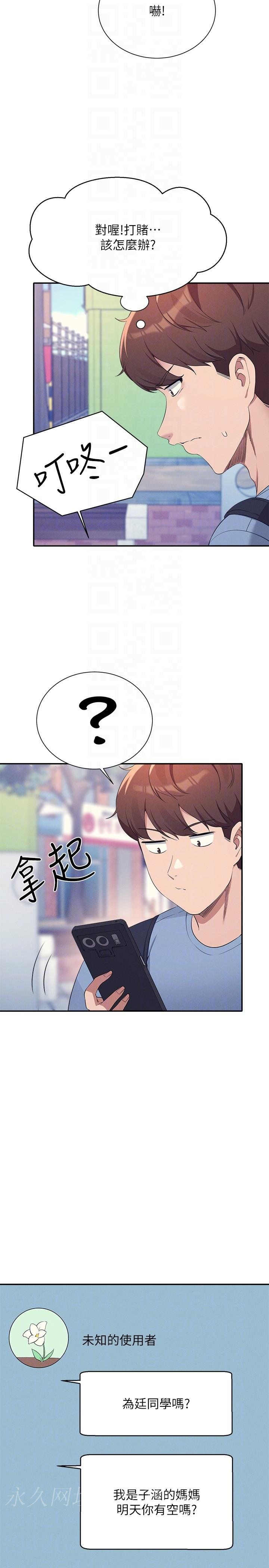 誰說理組沒正妹 第93話-我有喜歡的人了 第32页