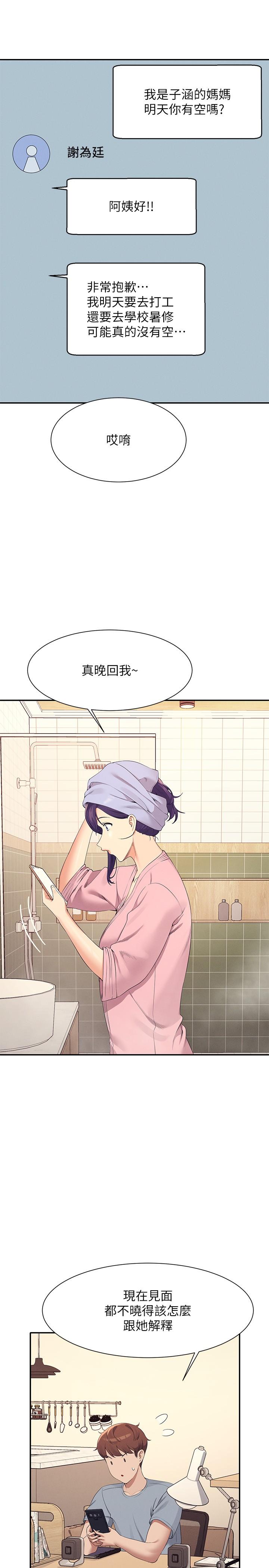 誰說理組沒正妹 第94話-全身都濕了…先洗澡吧 第4页