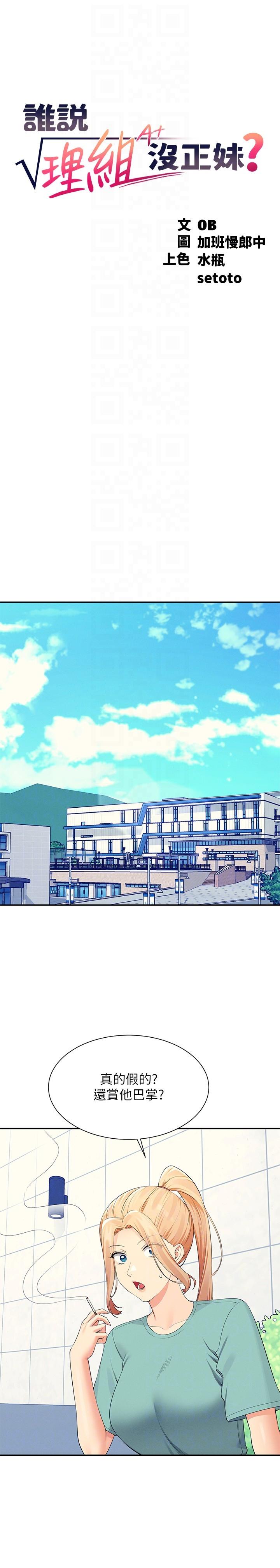 誰說理組沒正妹 第94話-全身都濕了…先洗澡吧 第6页