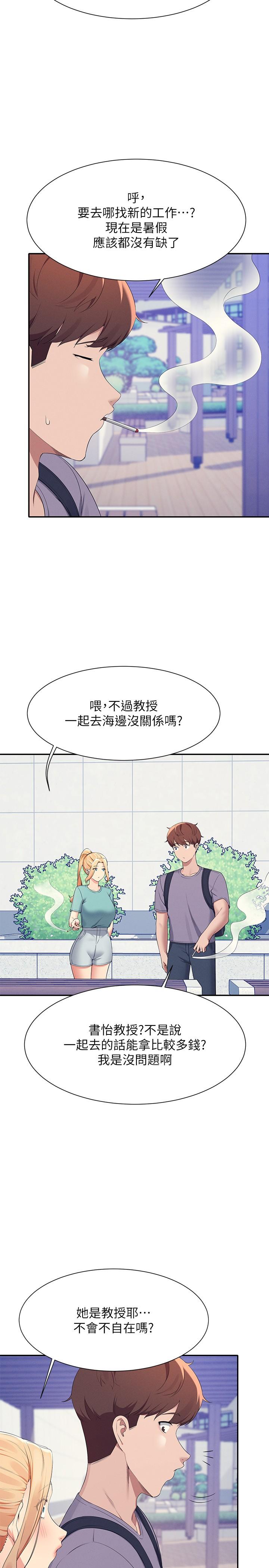 誰說理組沒正妹 第94話-全身都濕了…先洗澡吧 第8页