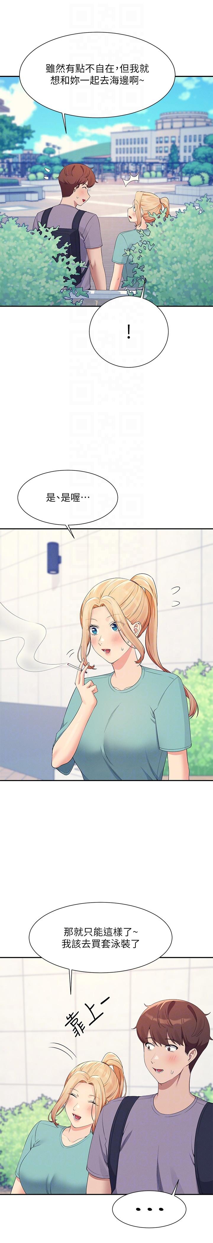 誰說理組沒正妹 第94話-全身都濕了…先洗澡吧 第10页