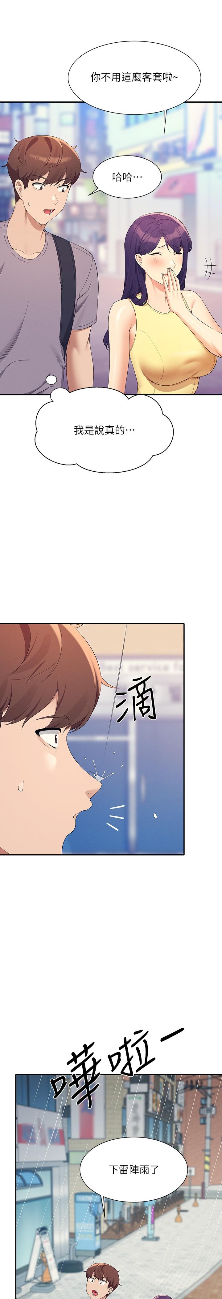 誰說理組沒正妹 第94話-全身都濕了…先洗澡吧 第16页