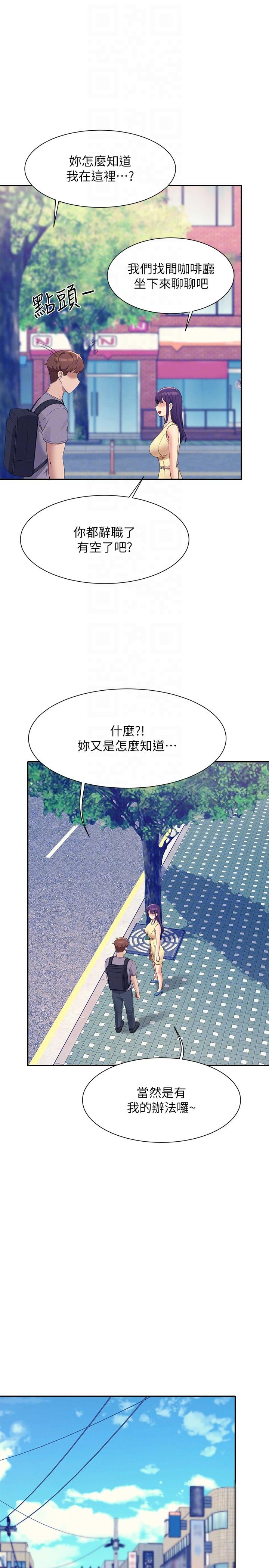 誰說理組沒正妹 第94話-全身都濕了…先洗澡吧 第14页