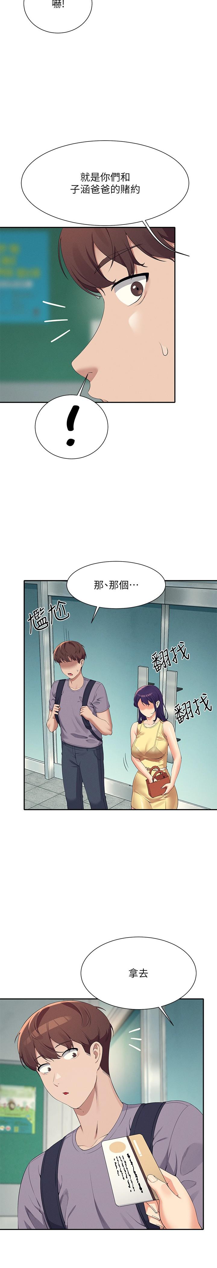 誰說理組沒正妹 第94話-全身都濕了…先洗澡吧 第20页
