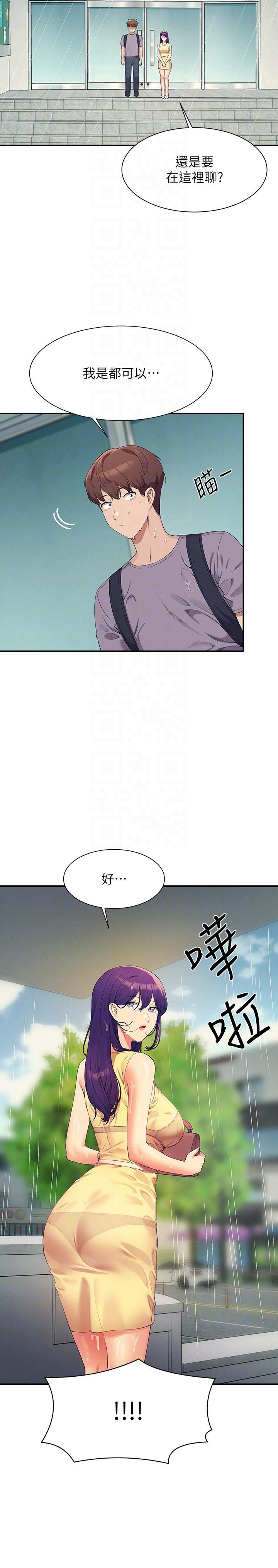 誰說理組沒正妹 第94話-全身都濕了…先洗澡吧 第18页