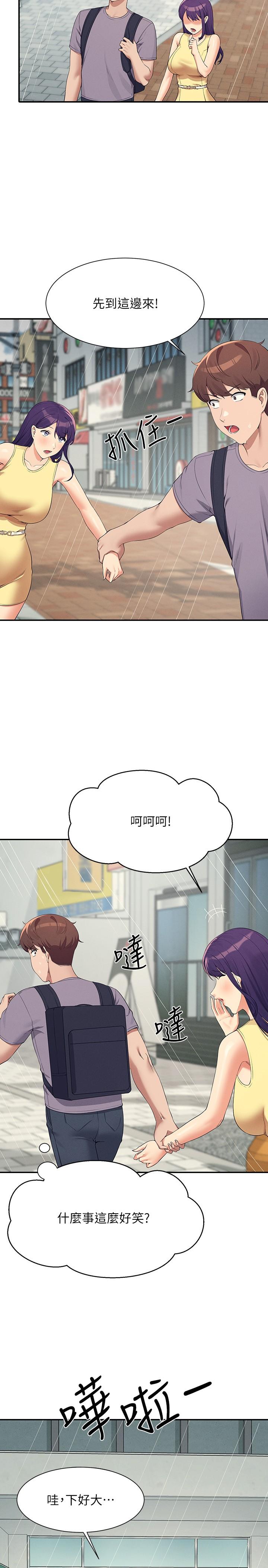 誰說理組沒正妹 第94話-全身都濕了…先洗澡吧 第17页