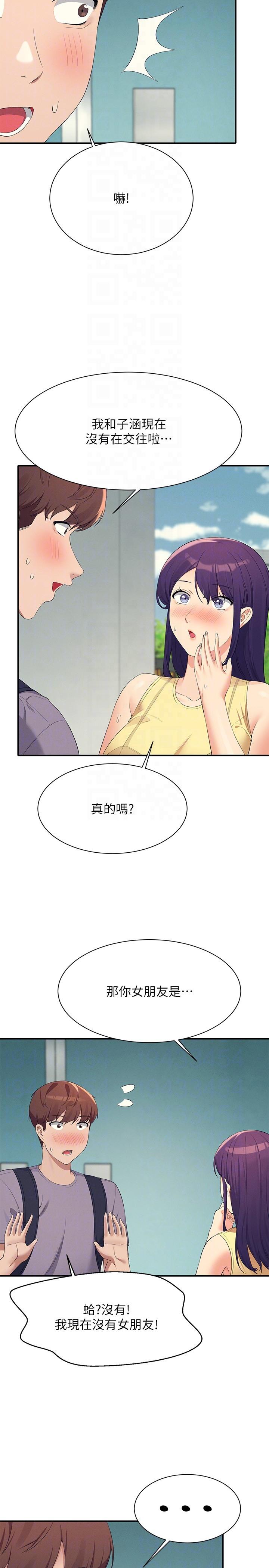 誰說理組沒正妹 第94話-全身都濕了…先洗澡吧 第26页