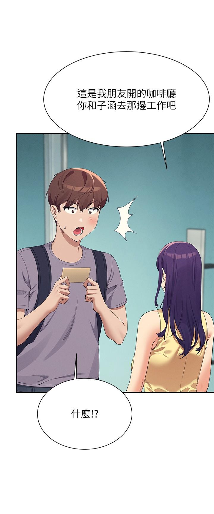 誰說理組沒正妹 第94話-全身都濕了…先洗澡吧 第21页