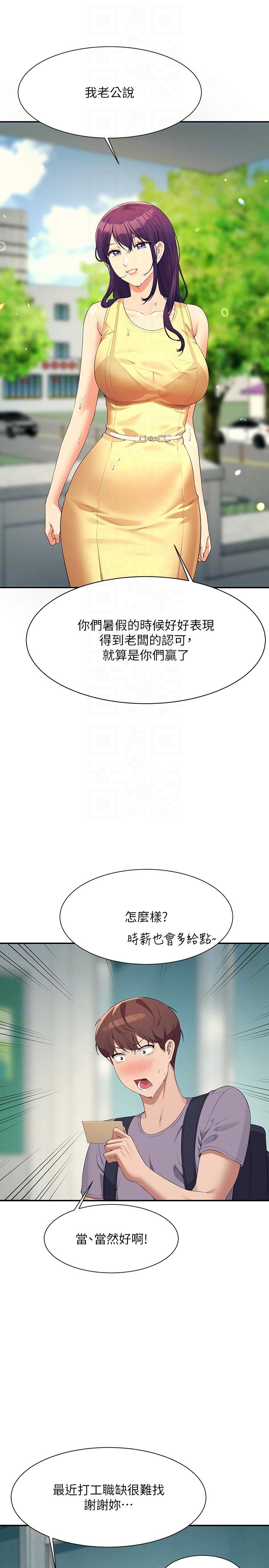 誰說理組沒正妹 第94話-全身都濕了…先洗澡吧 第22页