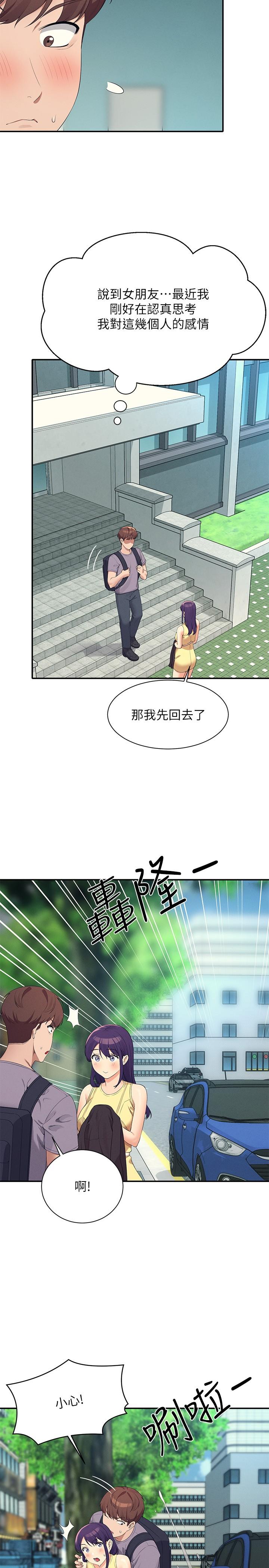 誰說理組沒正妹 第94話-全身都濕了…先洗澡吧 第27页