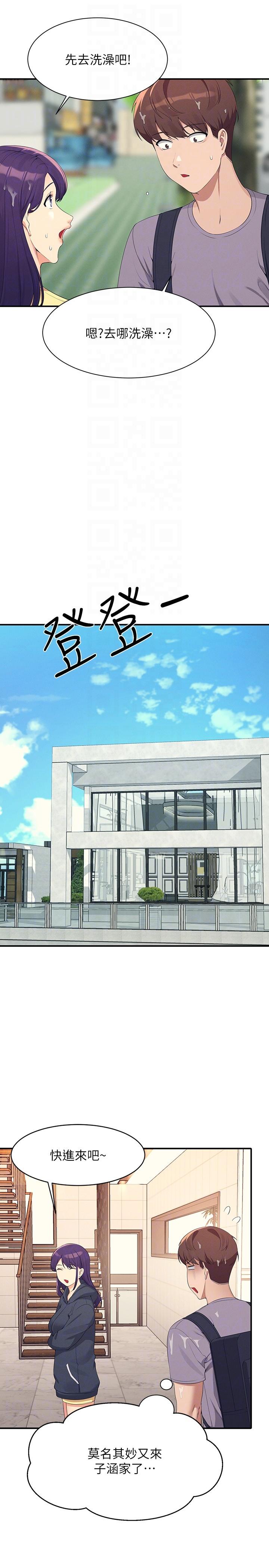 誰說理組沒正妹 第94話-全身都濕了…先洗澡吧 第30页