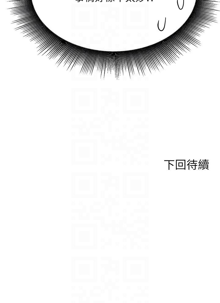 誰說理組沒正妹 第94話-全身都濕了…先洗澡吧 第32页