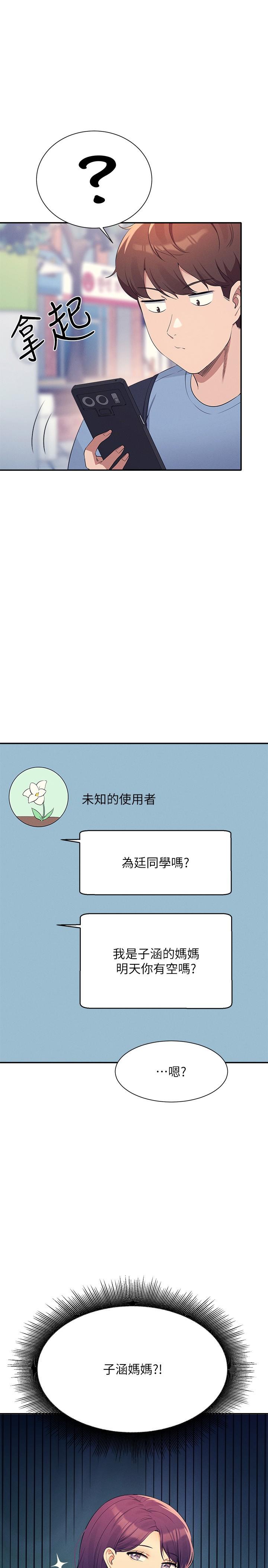 誰說理組沒正妹 第94話-全身都濕了…先洗澡吧 第1页