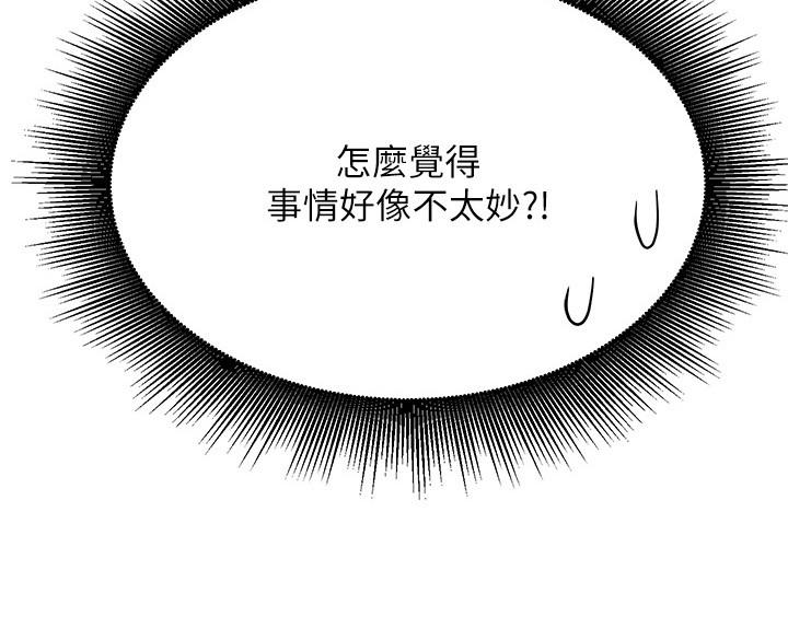 誰說理組沒正妹 第95話-用胸部幫你解放 第2页