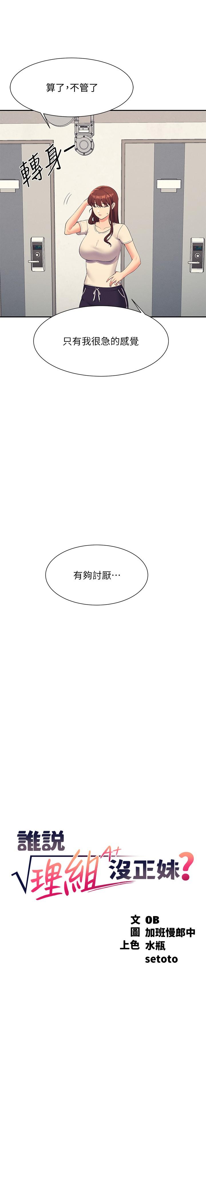 誰說理組沒正妹 第95話-用胸部幫你解放 第5页