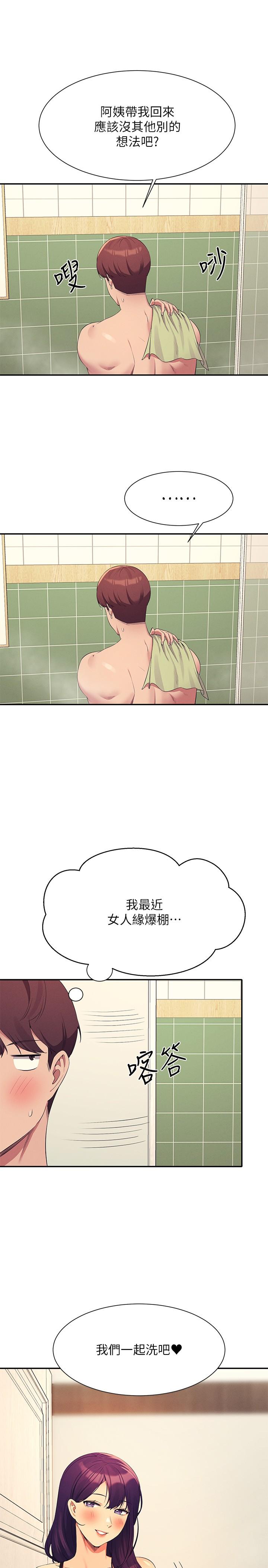 誰說理組沒正妹 第95話-用胸部幫你解放 第7页