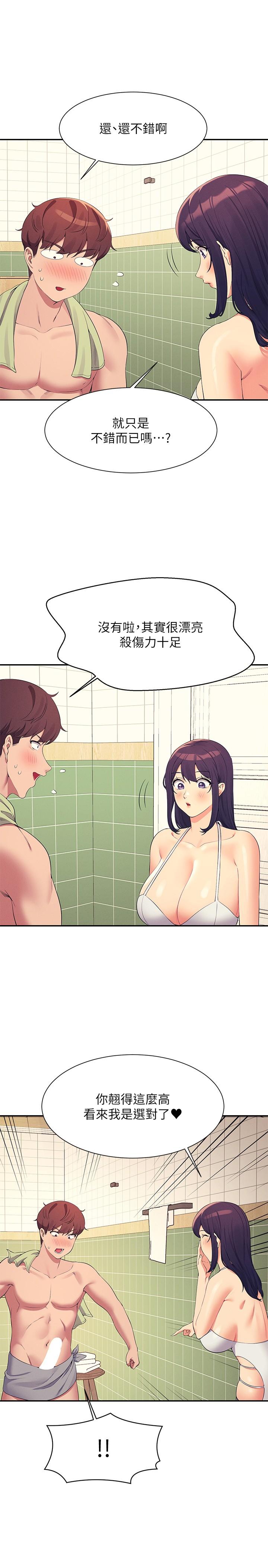 誰說理組沒正妹 第95話-用胸部幫你解放 第15页