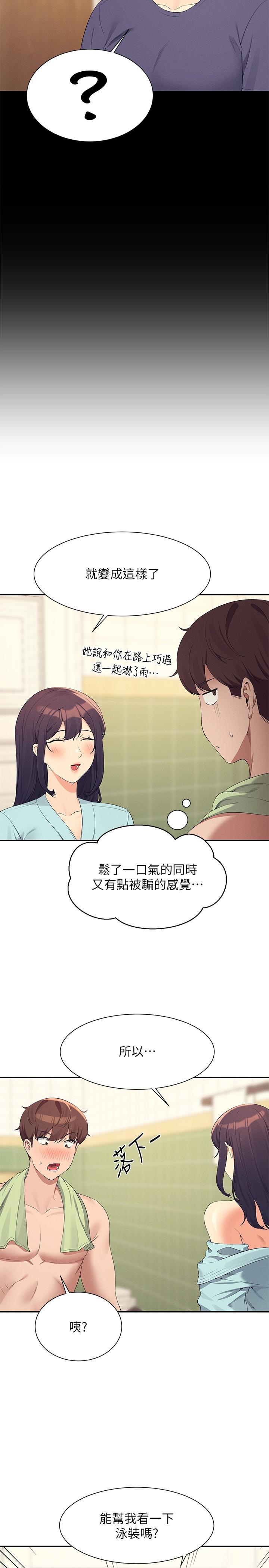 誰說理組沒正妹 第95話-用胸部幫你解放 第13页