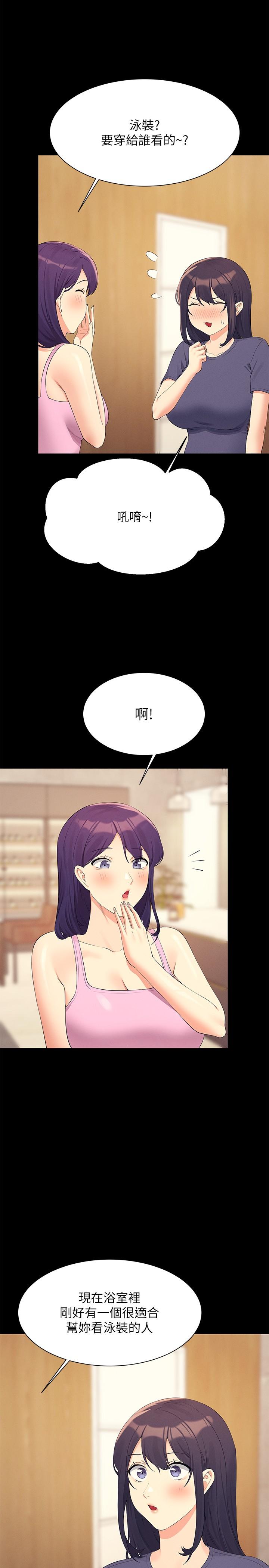 誰說理組沒正妹 第95話-用胸部幫你解放 第12页