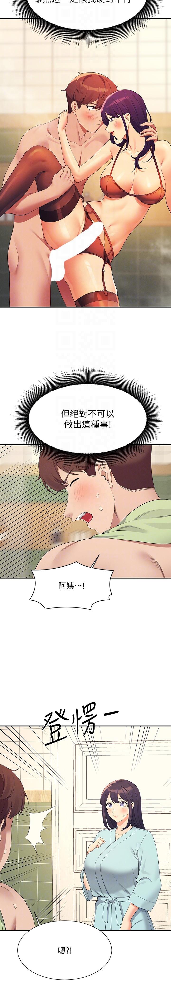 誰說理組沒正妹 第95話-用胸部幫你解放 第10页