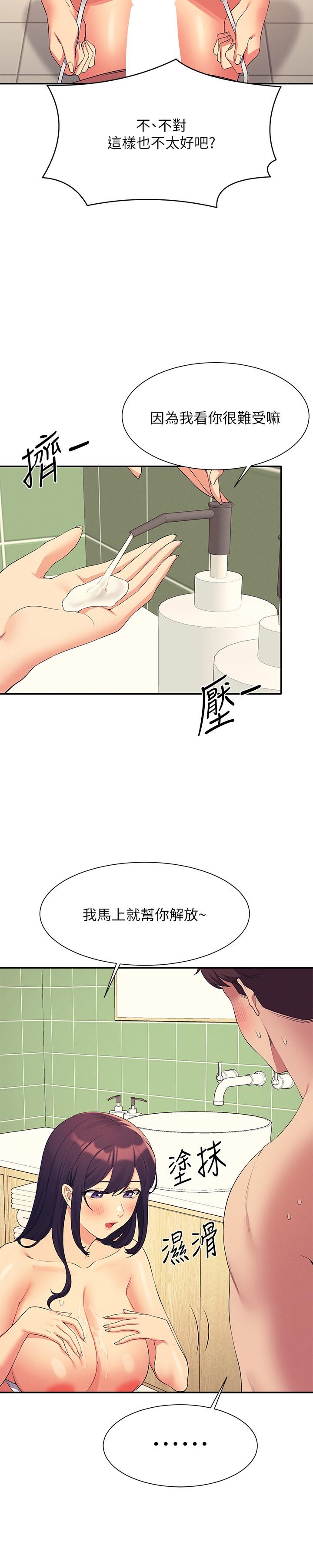 誰說理組沒正妹 第95話-用胸部幫你解放 第17页