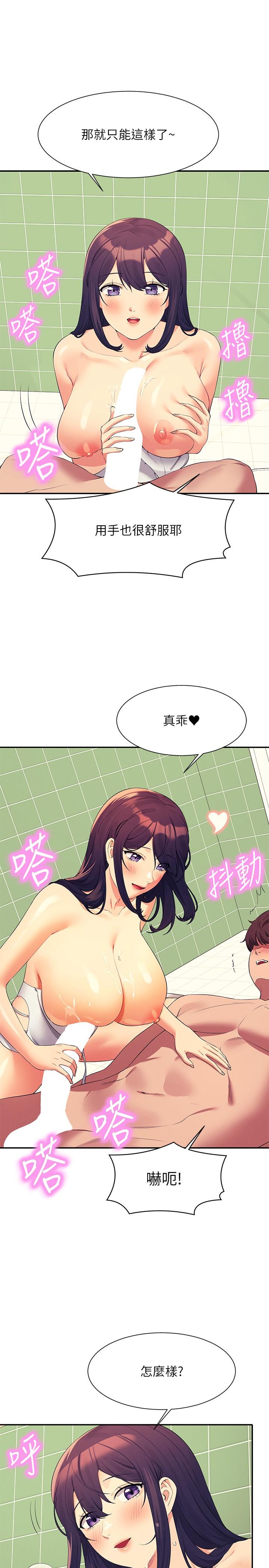 誰說理組沒正妹 第95話-用胸部幫你解放 第21页