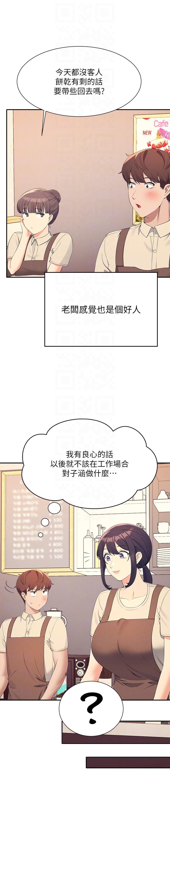 誰說理組沒正妹 第95話-用胸部幫你解放 第26页