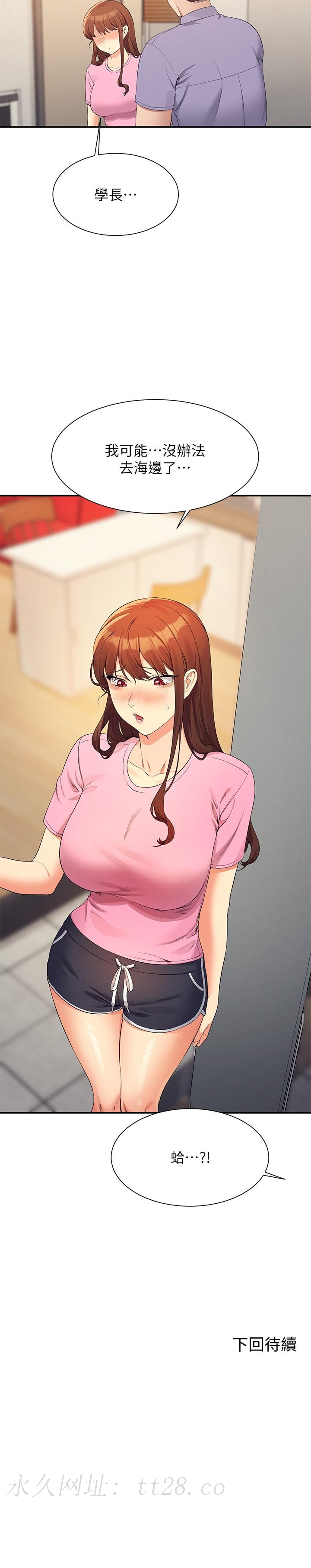 誰說理組沒正妹 第95話-用胸部幫你解放 第31页
