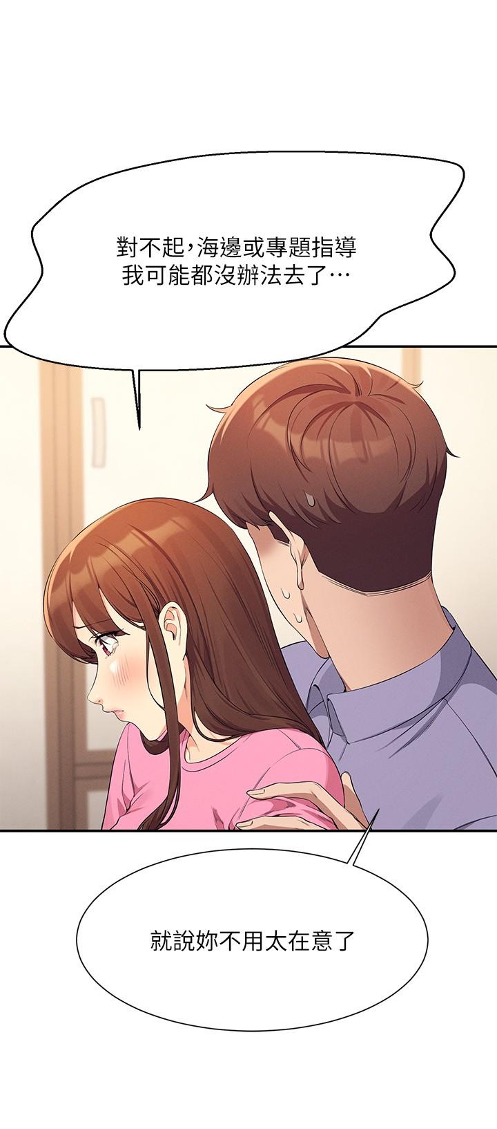 誰說理組沒正妹 第96話-把我綁起來教訓我! 第15页