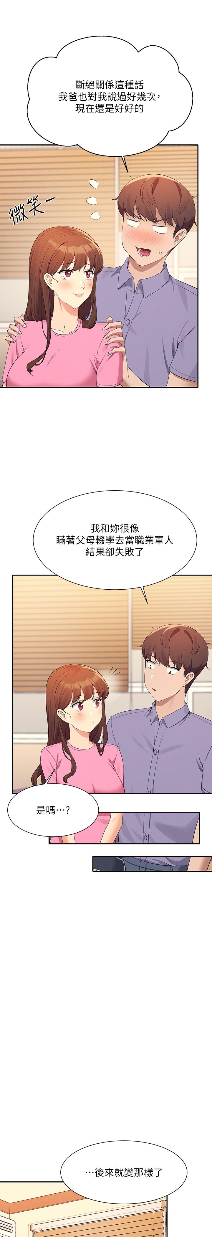 誰說理組沒正妹 第96話-把我綁起來教訓我! 第16页