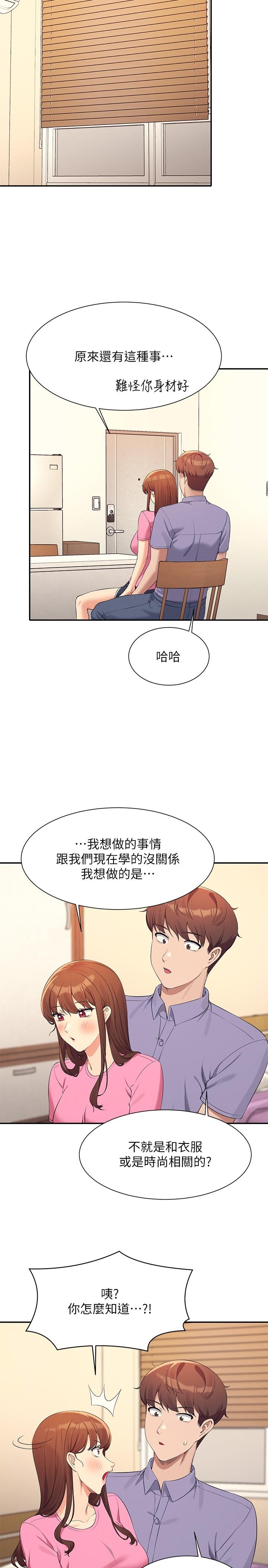誰說理組沒正妹 第96話-把我綁起來教訓我! 第17页