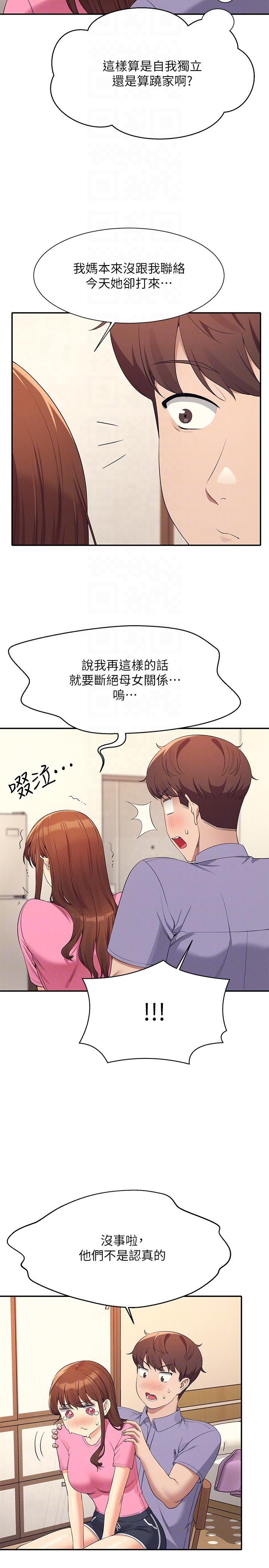 誰說理組沒正妹 第96話-把我綁起來教訓我! 第14页