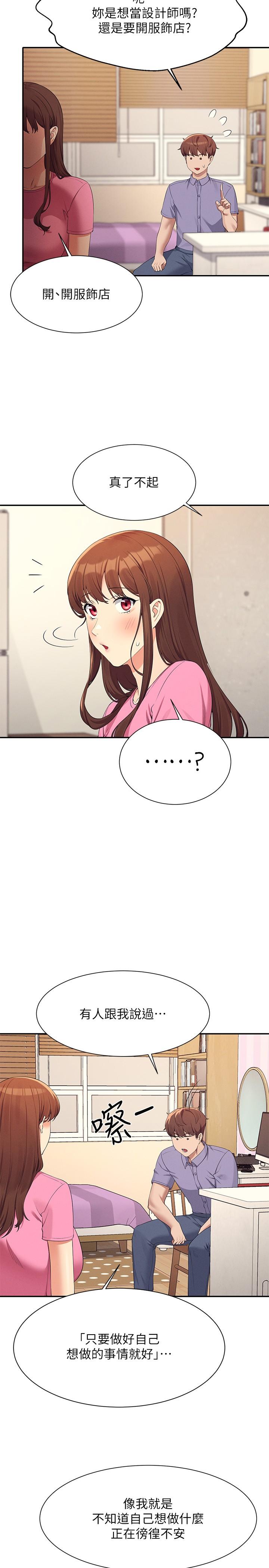 誰說理組沒正妹 第96話-把我綁起來教訓我! 第21页