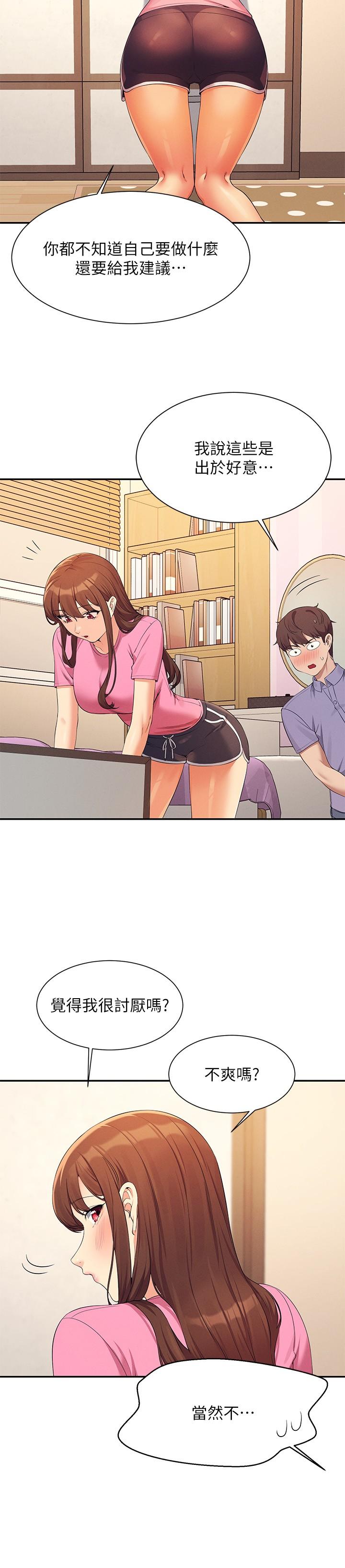 誰說理組沒正妹 第96話-把我綁起來教訓我! 第25页