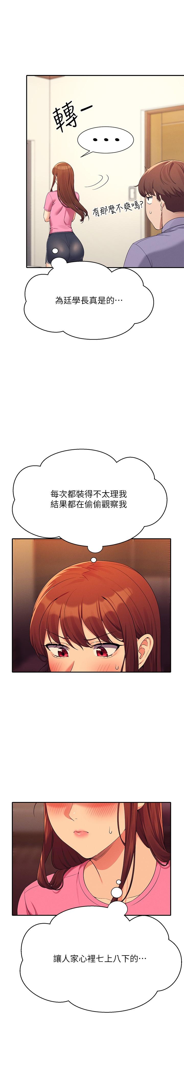 誰說理組沒正妹 第96話-把我綁起來教訓我! 第23页