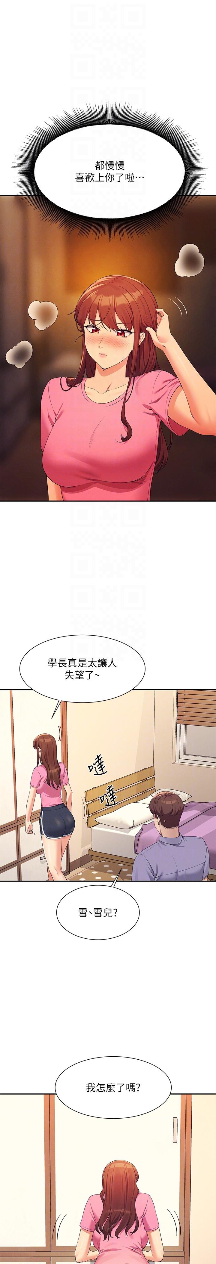 誰說理組沒正妹 第96話-把我綁起來教訓我! 第24页