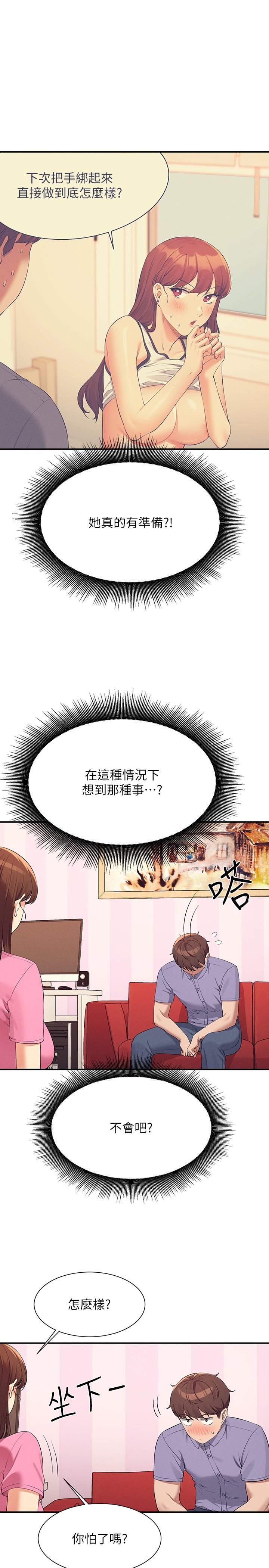 誰說理組沒正妹 第96話-把我綁起來教訓我! 第27页