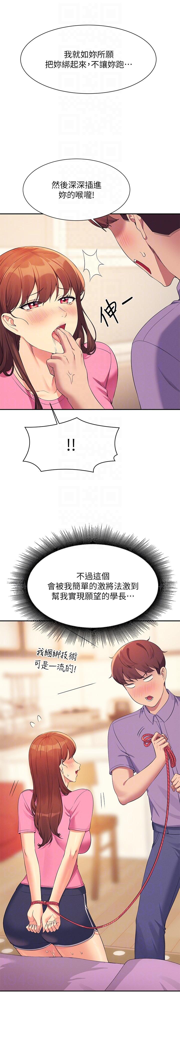 誰說理組沒正妹 第96話-把我綁起來教訓我! 第30页