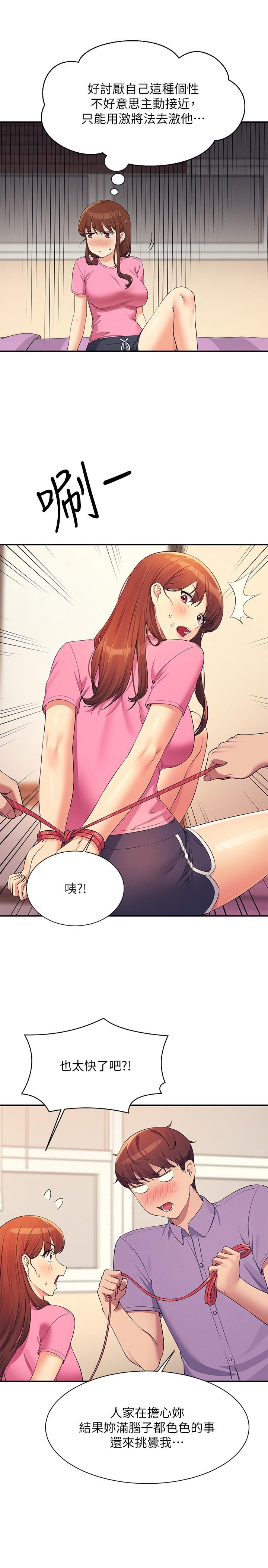 誰說理組沒正妹 第96話-把我綁起來教訓我! 第29页