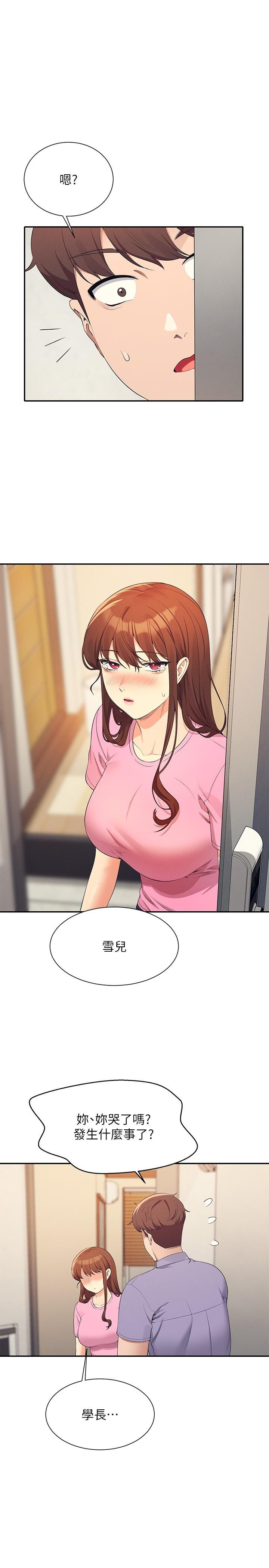 誰說理組沒正妹 第96話-把我綁起來教訓我! 第1页