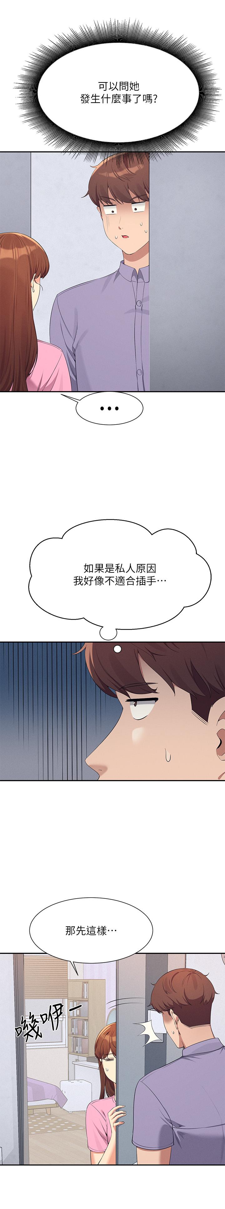 誰說理組沒正妹 第96話-把我綁起來教訓我! 第3页