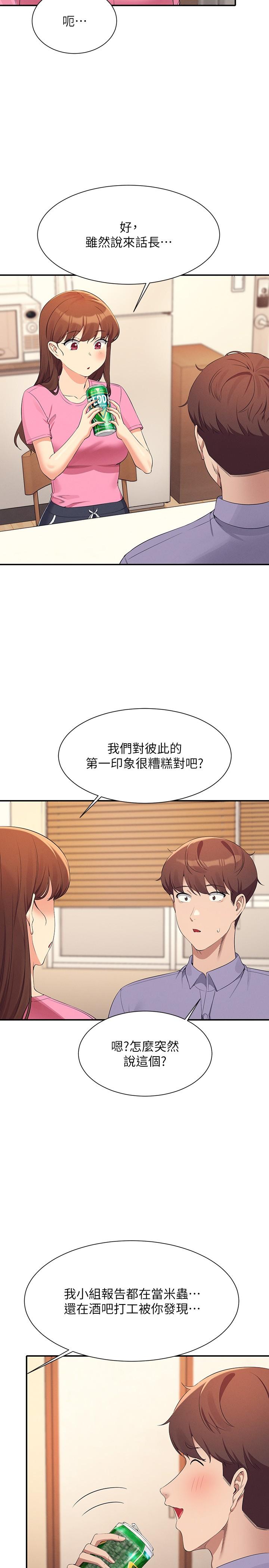 誰說理組沒正妹 第96話-把我綁起來教訓我! 第8页