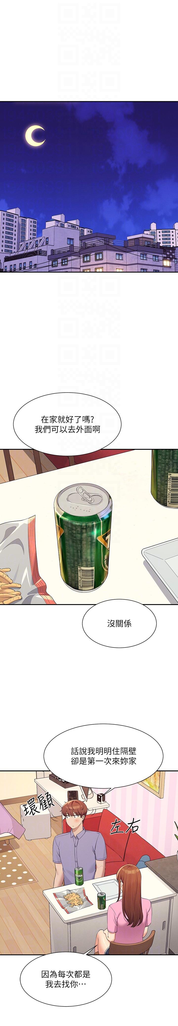 誰說理組沒正妹 第96話-把我綁起來教訓我! 第6页